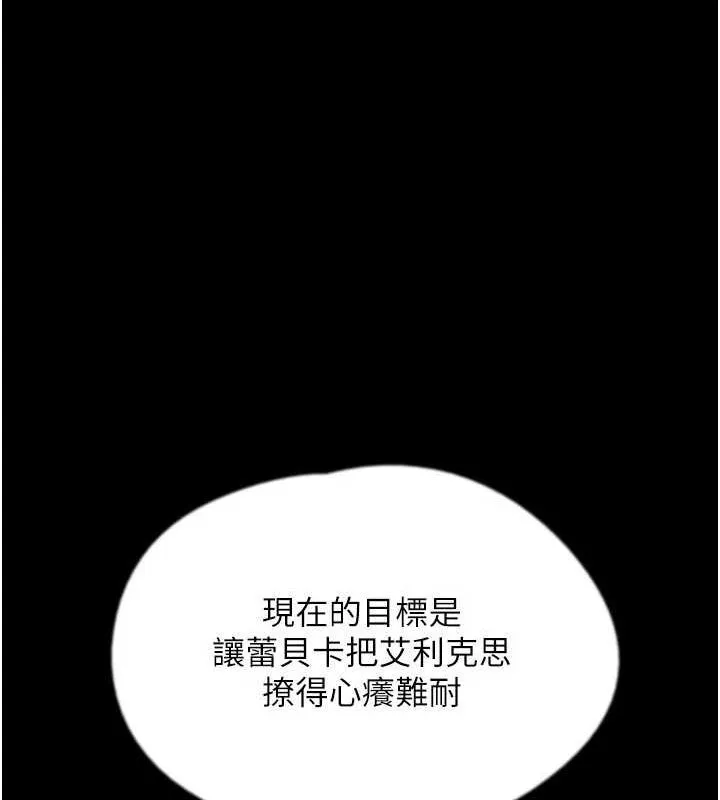 养父的女儿们 第72話-送給兩位美眉的「大禮」&hearts; 第71页