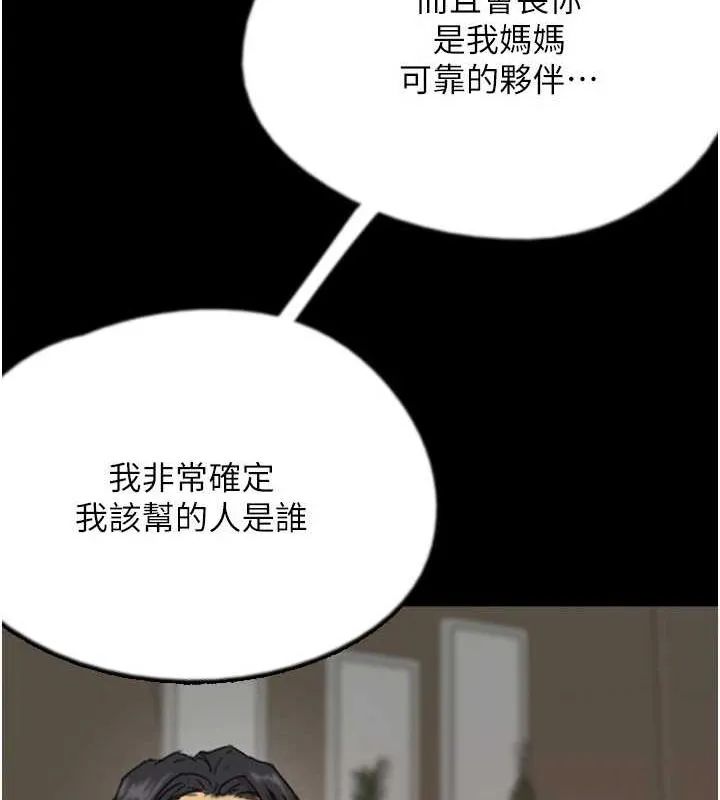 养父的女儿们 第72話-送給兩位美眉的「大禮」&hearts; 第36页