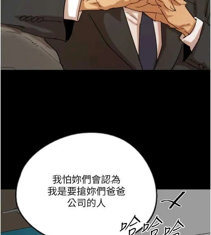 养父的女儿们 第72話-送給兩位美眉的「大禮」&hearts; 第31页