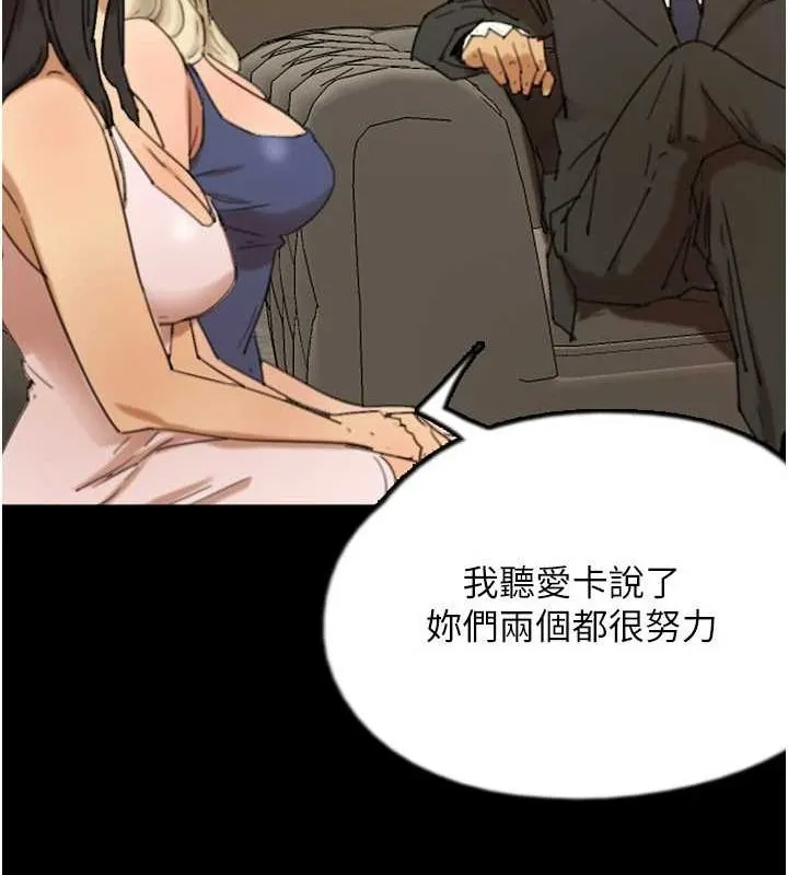 养父的女儿们 第72話-送給兩位美眉的「大禮」&hearts; 第29页