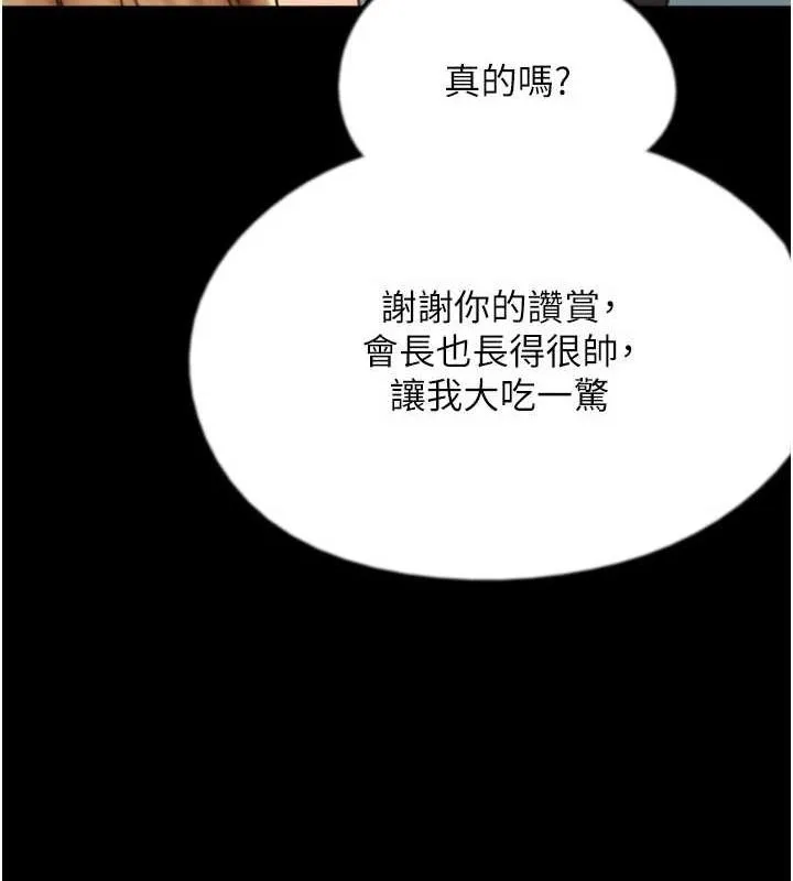 养父的女儿们 第72話-送給兩位美眉的「大禮」&hearts; 第50页