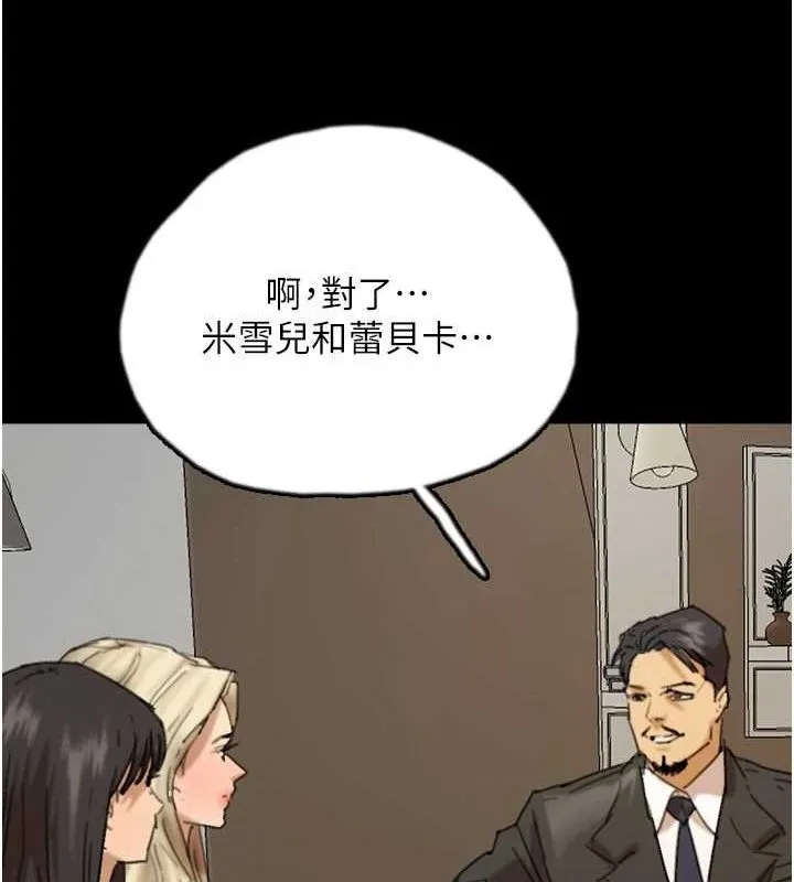 养父的女儿们 第72話-送給兩位美眉的「大禮」&hearts; 第28页