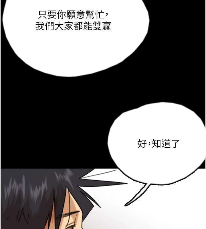 养父的女儿们 第72話-送給兩位美眉的「大禮」&hearts; 第26页