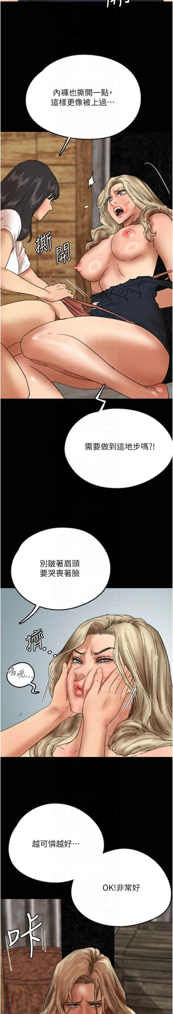 养父的女儿们 第61話-你竟然敢碰她? 第5页