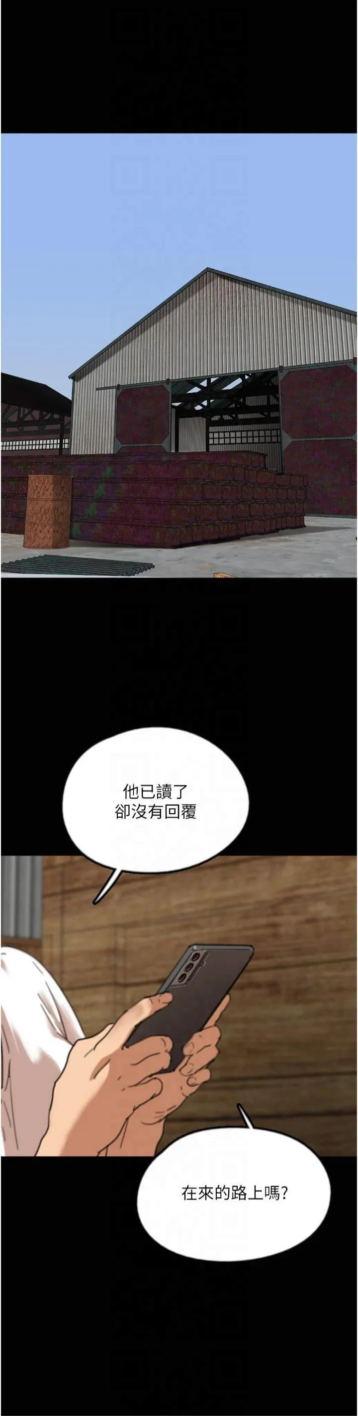 养父的女儿们 第61話-你竟然敢碰她? 第3页