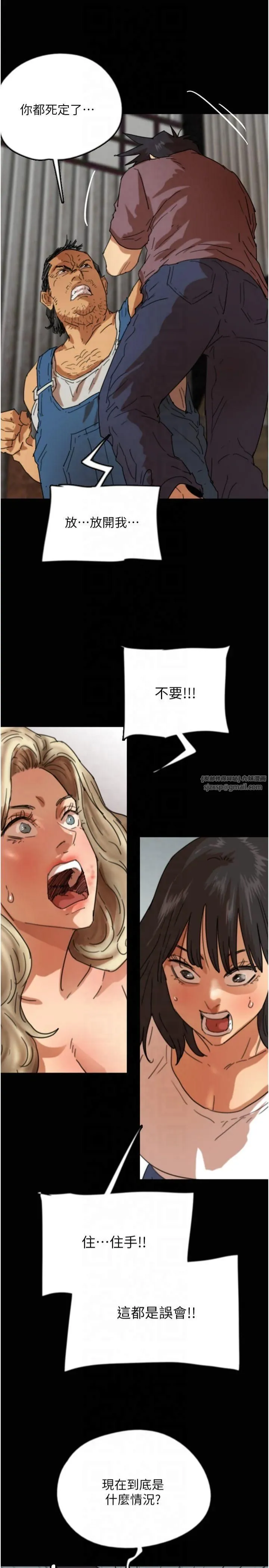 养父的女儿们 第61話-你竟然敢碰她? 第29页