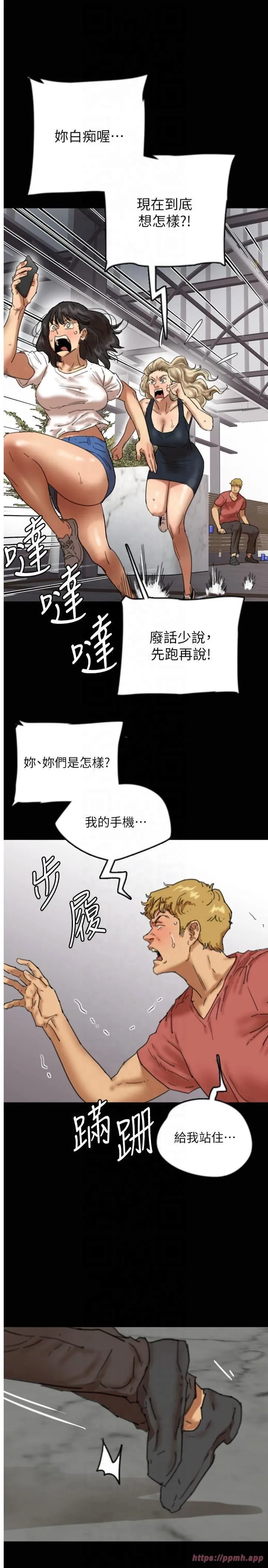 养父的女儿们 第61話-你竟然敢碰她? 第13页