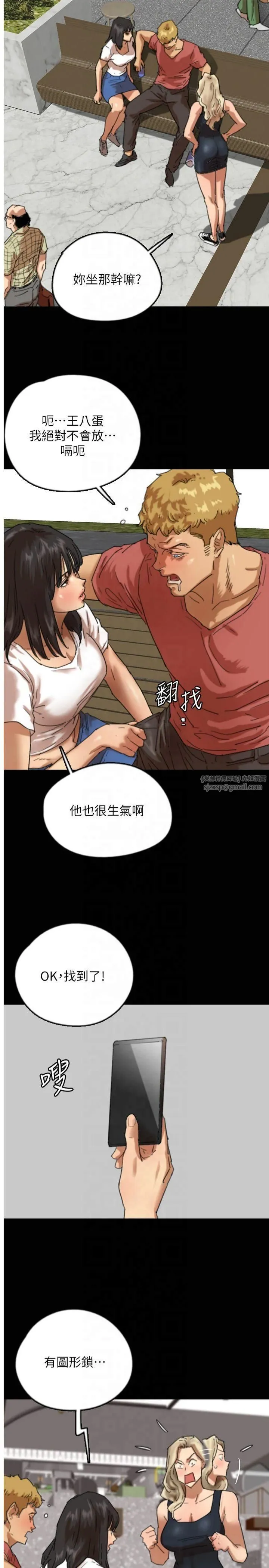 养父的女儿们 第61話-你竟然敢碰她? 第8页