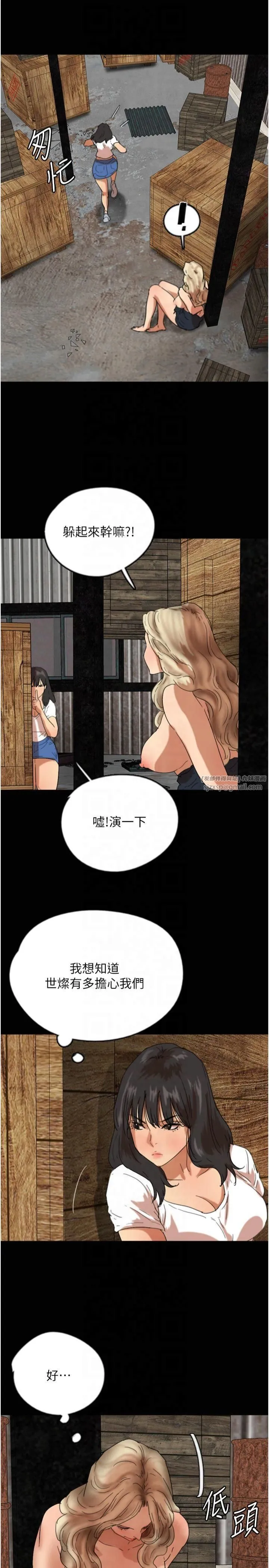 养父的女儿们 第61話-你竟然敢碰她? 第19页