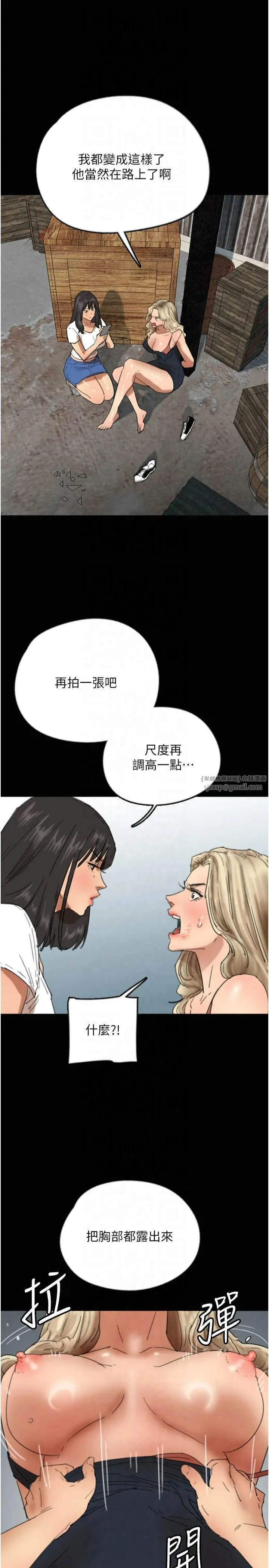 养父的女儿们 第61話-你竟然敢碰她? 第4页