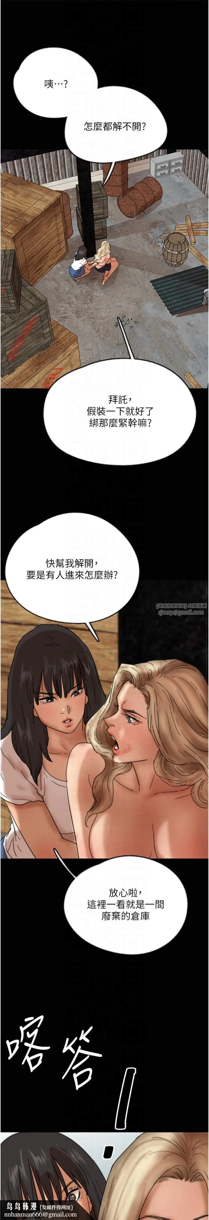 养父的女儿们 第61話-你竟然敢碰她? 第17页