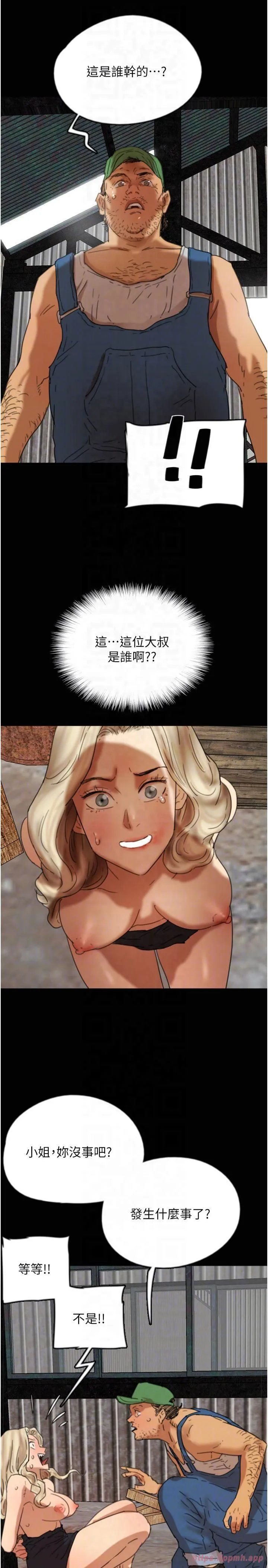 养父的女儿们 第61話-你竟然敢碰她? 第22页