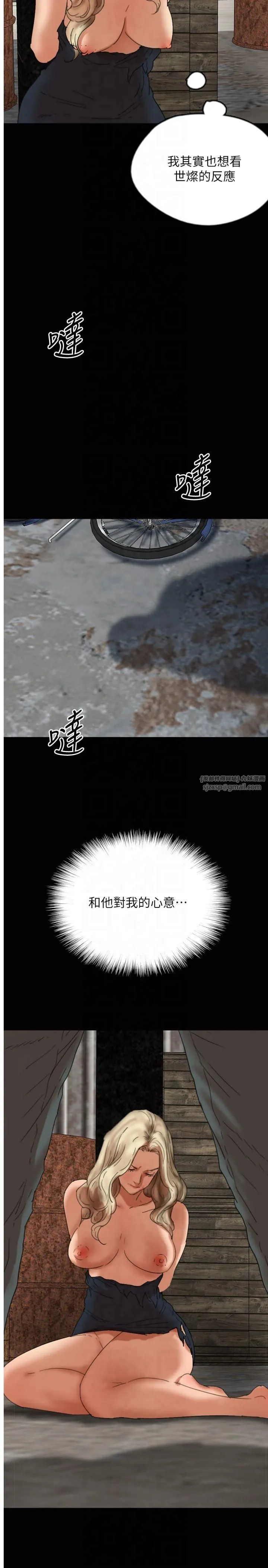 养父的女儿们 第61話-你竟然敢碰她? 第20页