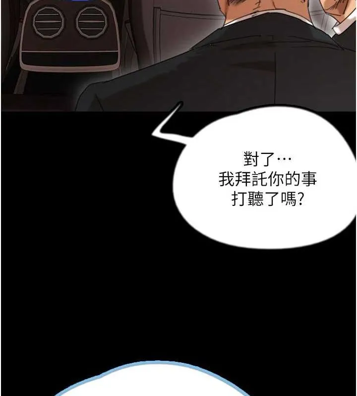 养父的女儿们 第75話-快點狠狠教訓人家的鮑魚&hearts; 第29页