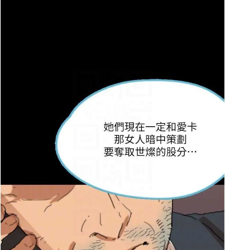 养父的女儿们 第75話-快點狠狠教訓人家的鮑魚&hearts; 第40页