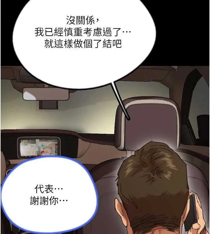 养父的女儿们 第75話-快點狠狠教訓人家的鮑魚&hearts; 第28页