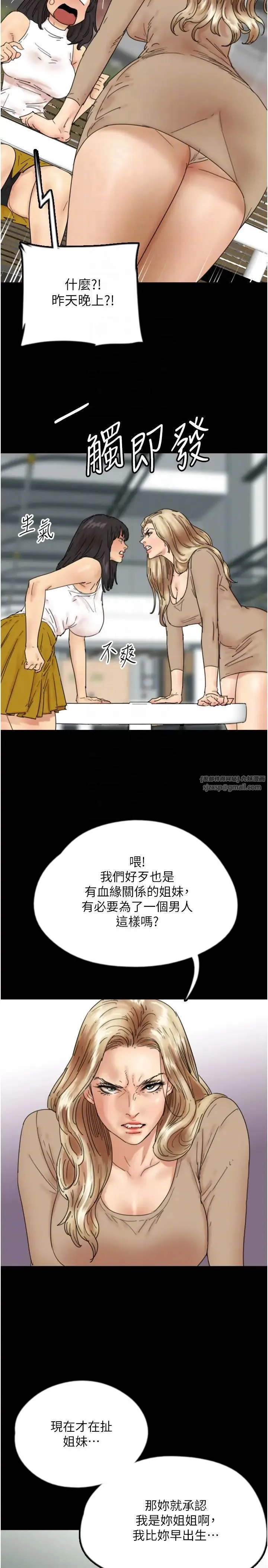 养父的女儿们 第37話-妳穿這麼露是在等我嗎? 第14页