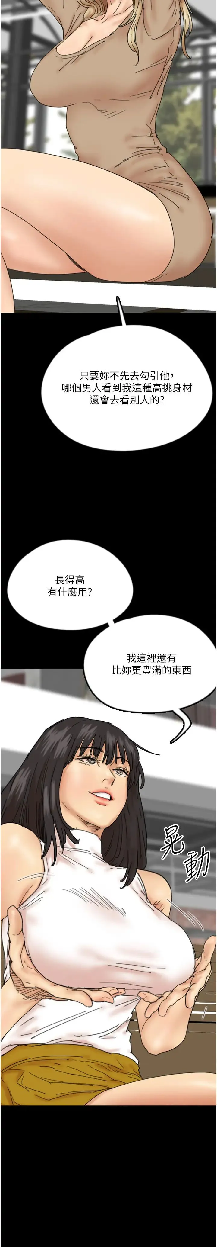 养父的女儿们 第37話-妳穿這麼露是在等我嗎? 第12页