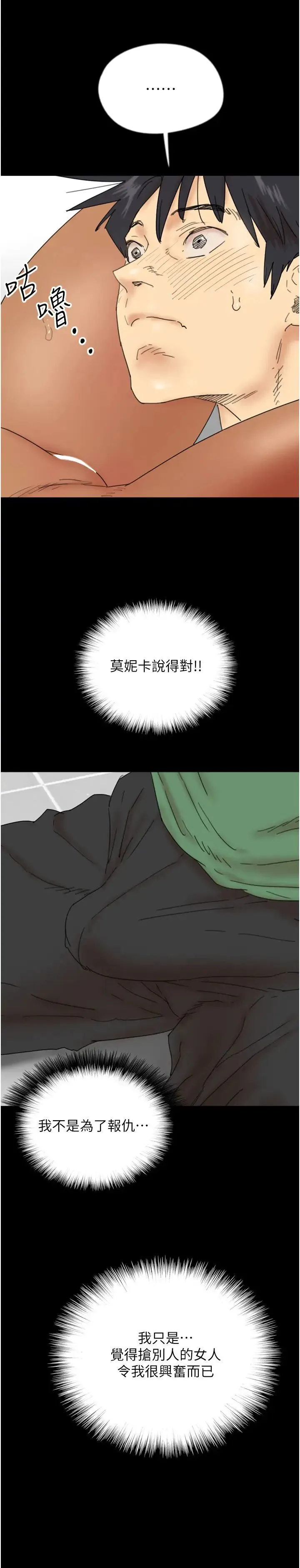 养父的女儿们 第37話-妳穿這麼露是在等我嗎? 第33页