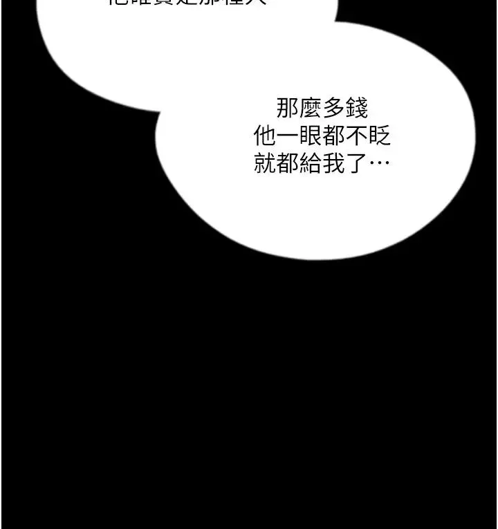 养父的女儿们 第37話-妳穿這麼露是在等我嗎? 第9页