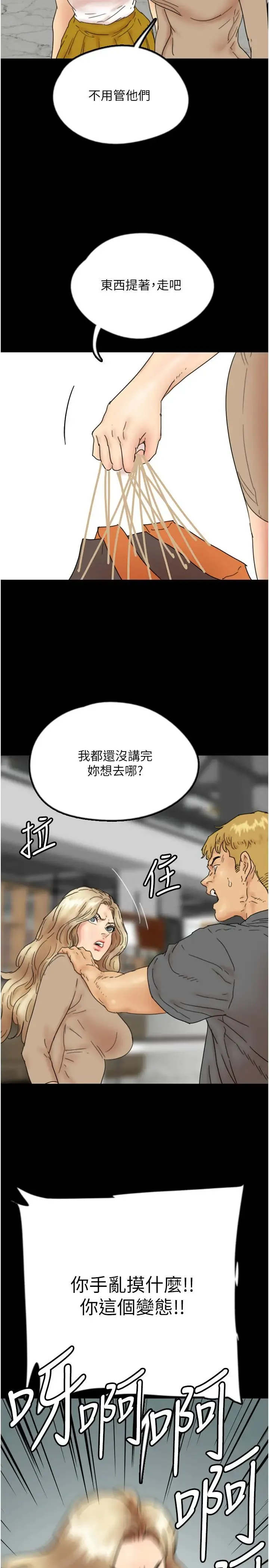 养父的女儿们 第37話-妳穿這麼露是在等我嗎? 第20页