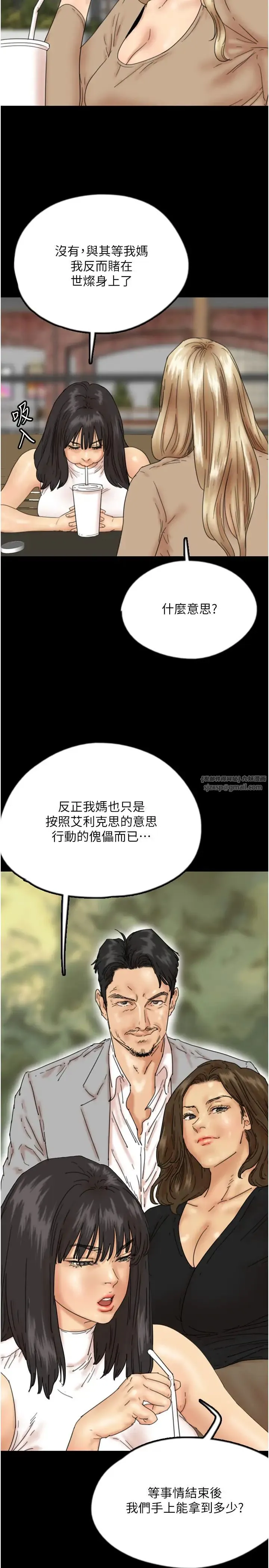 养父的女儿们 第37話-妳穿這麼露是在等我嗎? 第7页