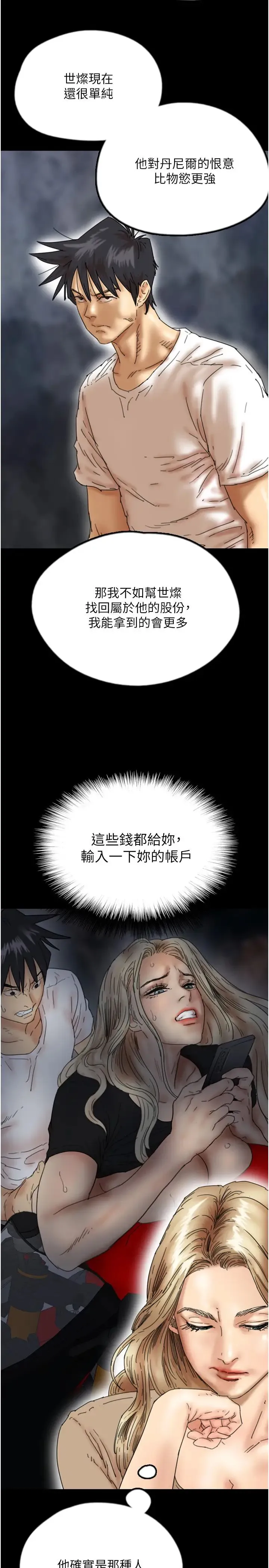 养父的女儿们 第37話-妳穿這麼露是在等我嗎? 第8页