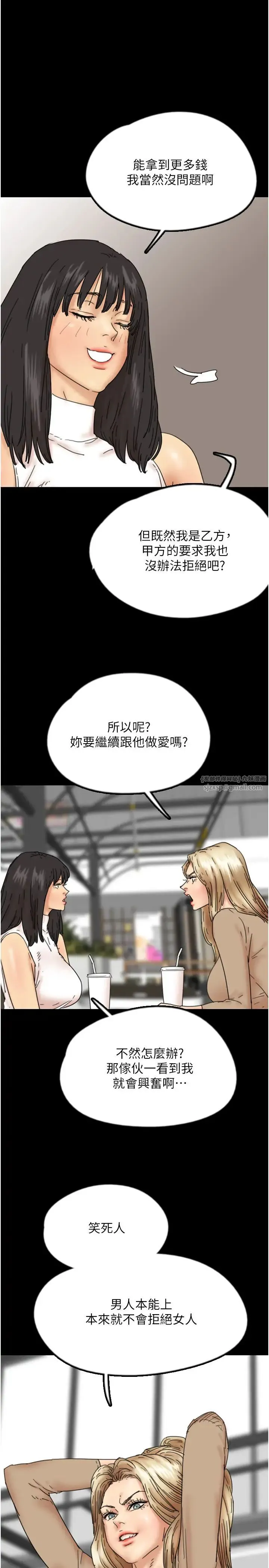 养父的女儿们 第37話-妳穿這麼露是在等我嗎? 第11页