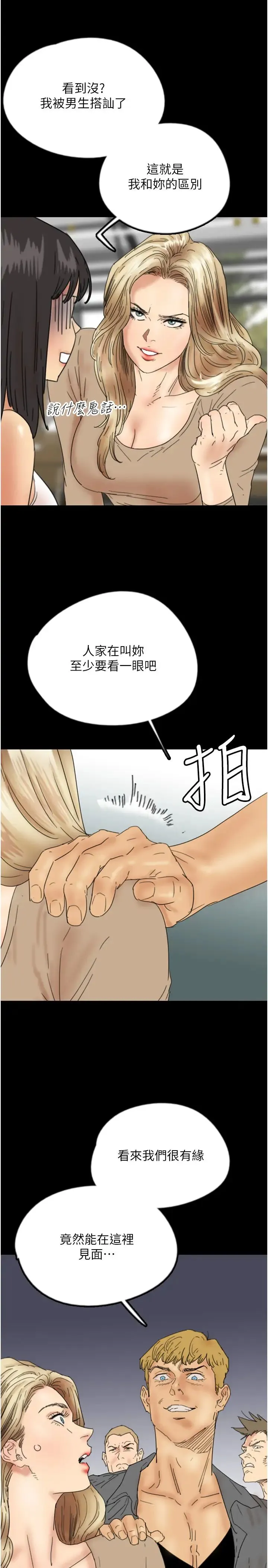 养父的女儿们 第37話-妳穿這麼露是在等我嗎? 第16页