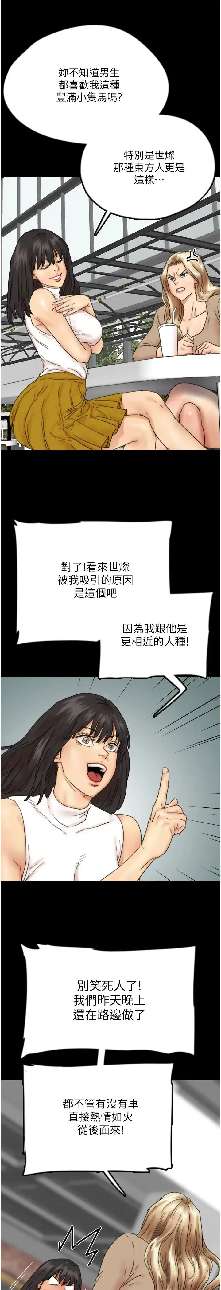 养父的女儿们 第37話-妳穿這麼露是在等我嗎? 第13页