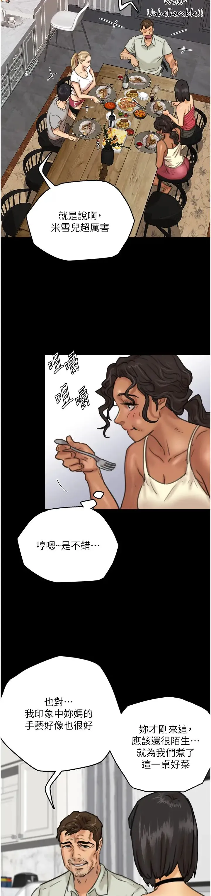 养父的女儿们 第3话-与蕾贝卡的亲密接触 第51页