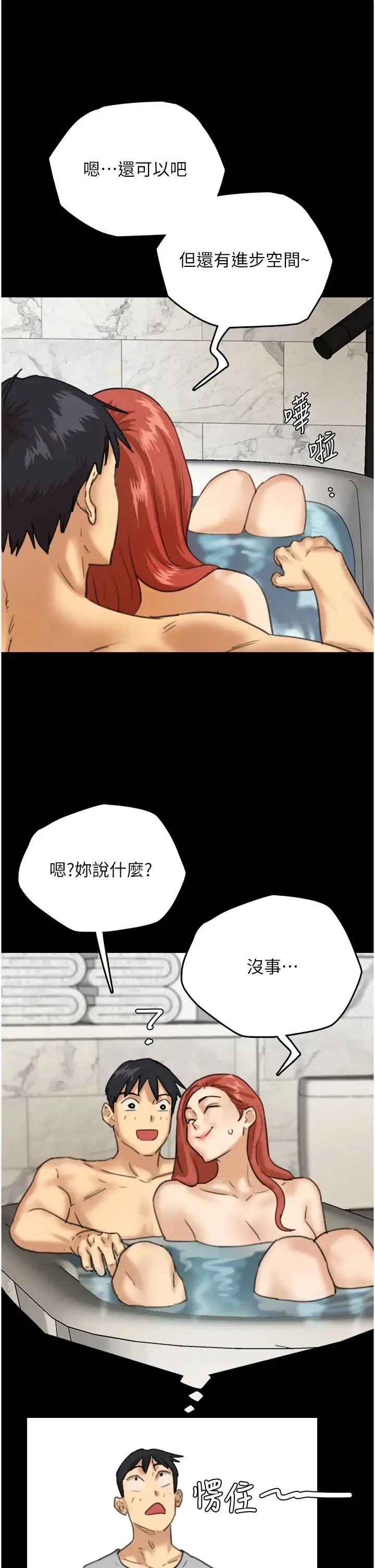 养父的女儿们 第3话-与蕾贝卡的亲密接触 第36页