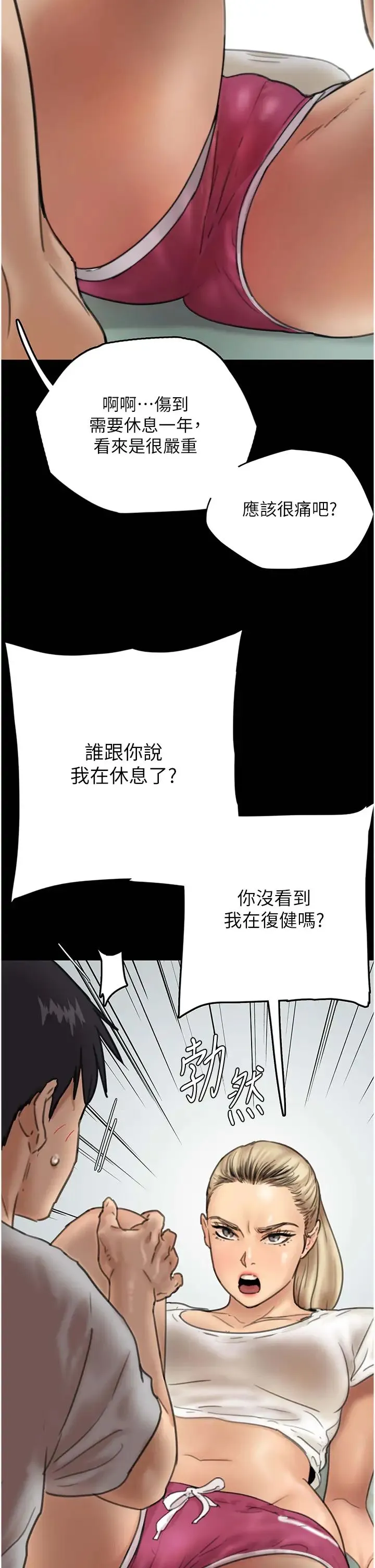 养父的女儿们 第3话-与蕾贝卡的亲密接触 第16页