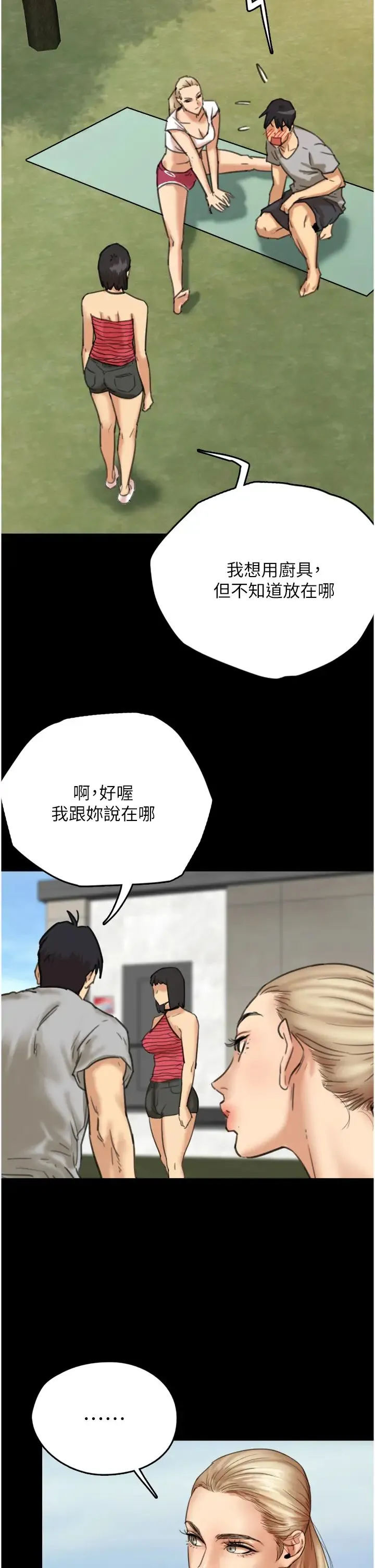 养父的女儿们 第3话-与蕾贝卡的亲密接触 第44页