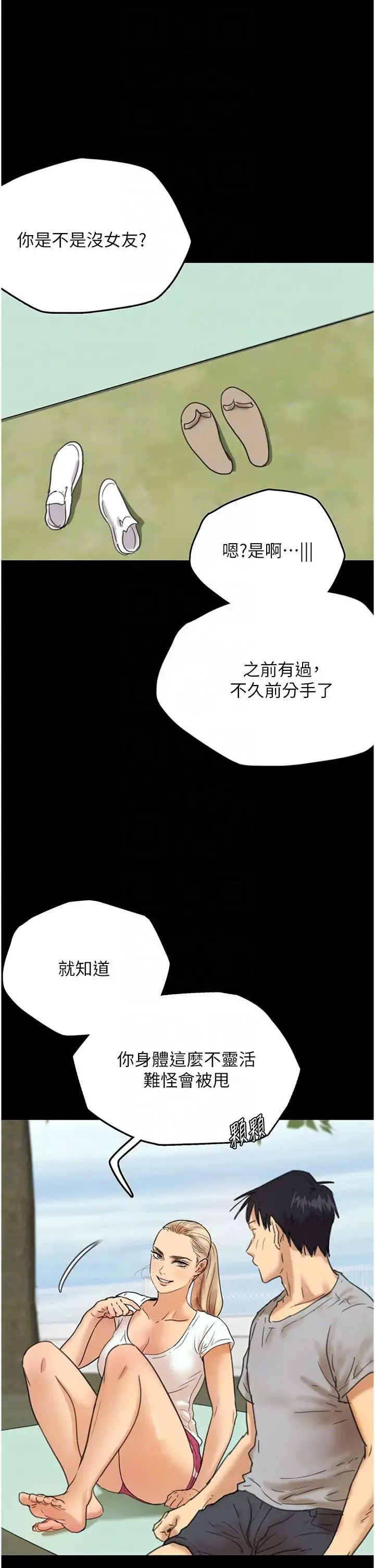 养父的女儿们 第3话-与蕾贝卡的亲密接触 第28页