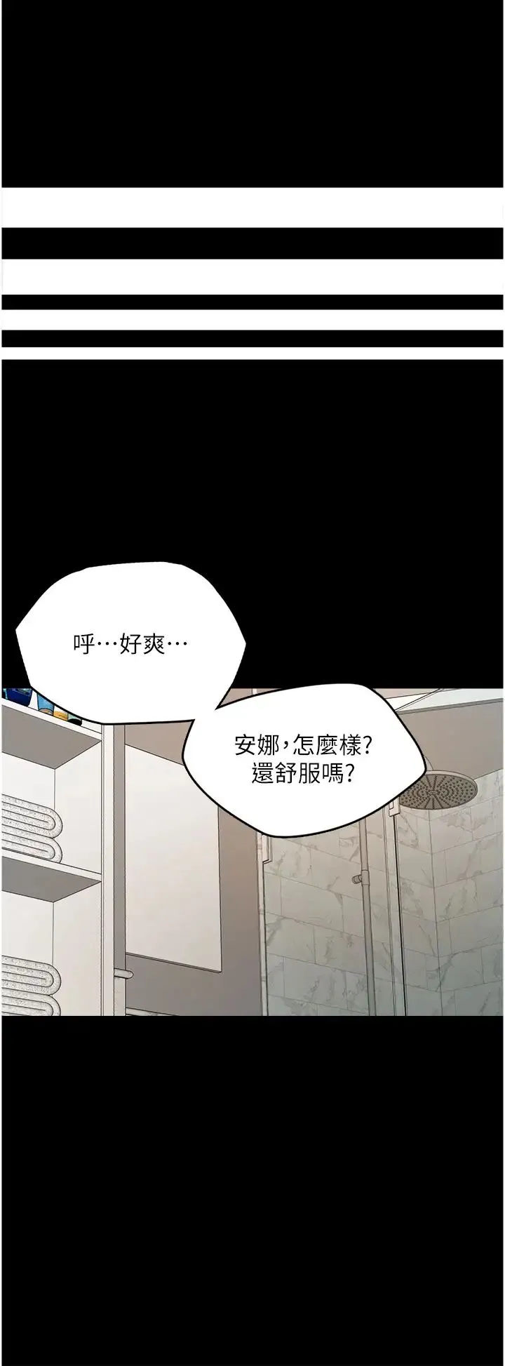 养父的女儿们 第3话-与蕾贝卡的亲密接触 第35页