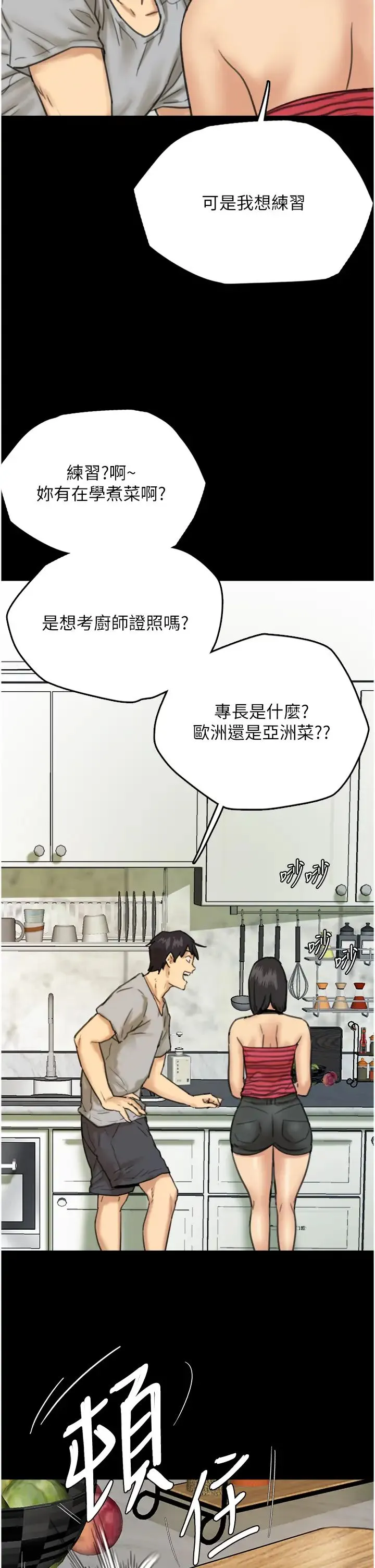 养父的女儿们 第3话-与蕾贝卡的亲密接触 第47页