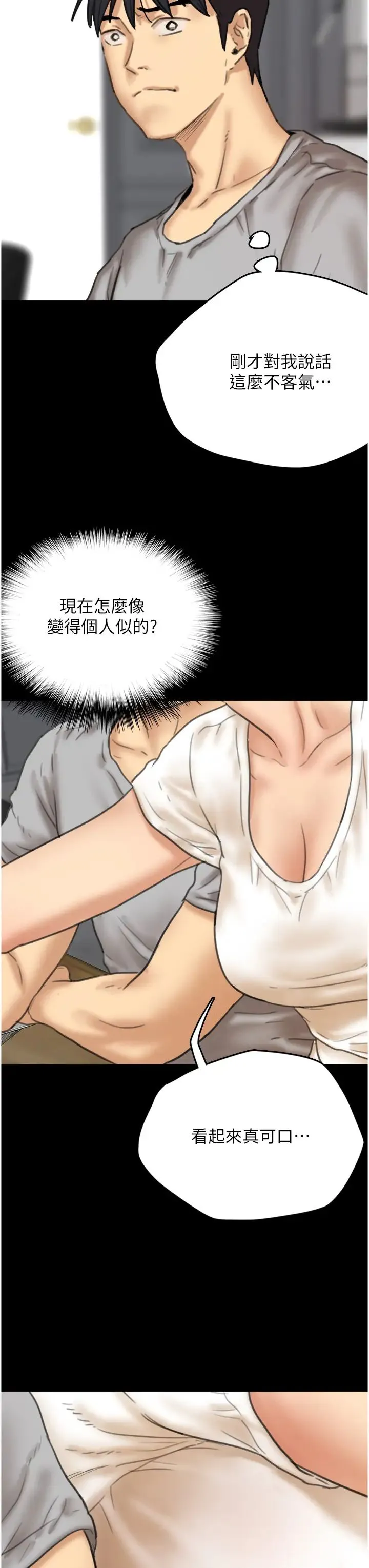养父的女儿们 第3话-与蕾贝卡的亲密接触 第56页