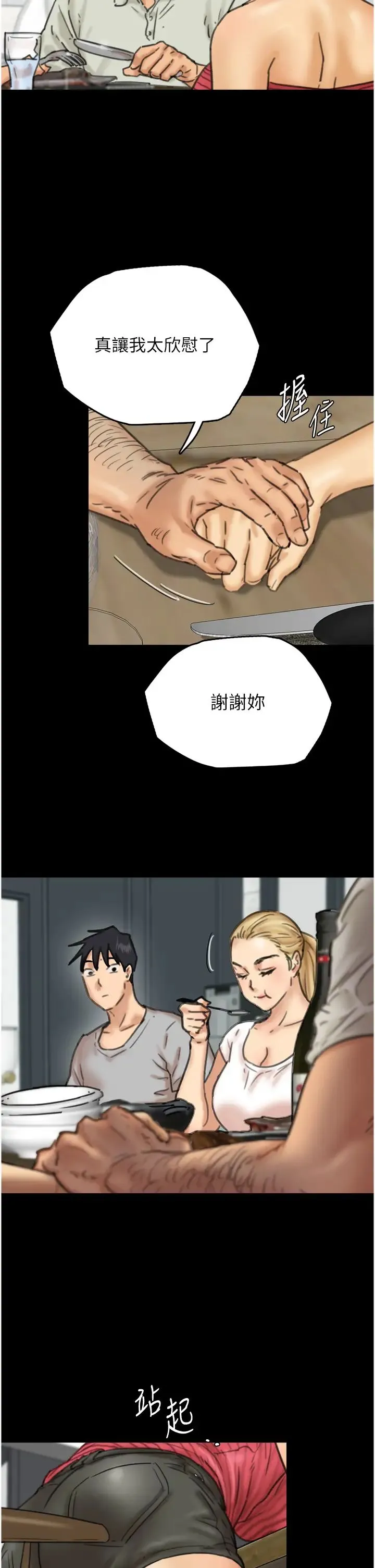 养父的女儿们 第3话-与蕾贝卡的亲密接触 第52页