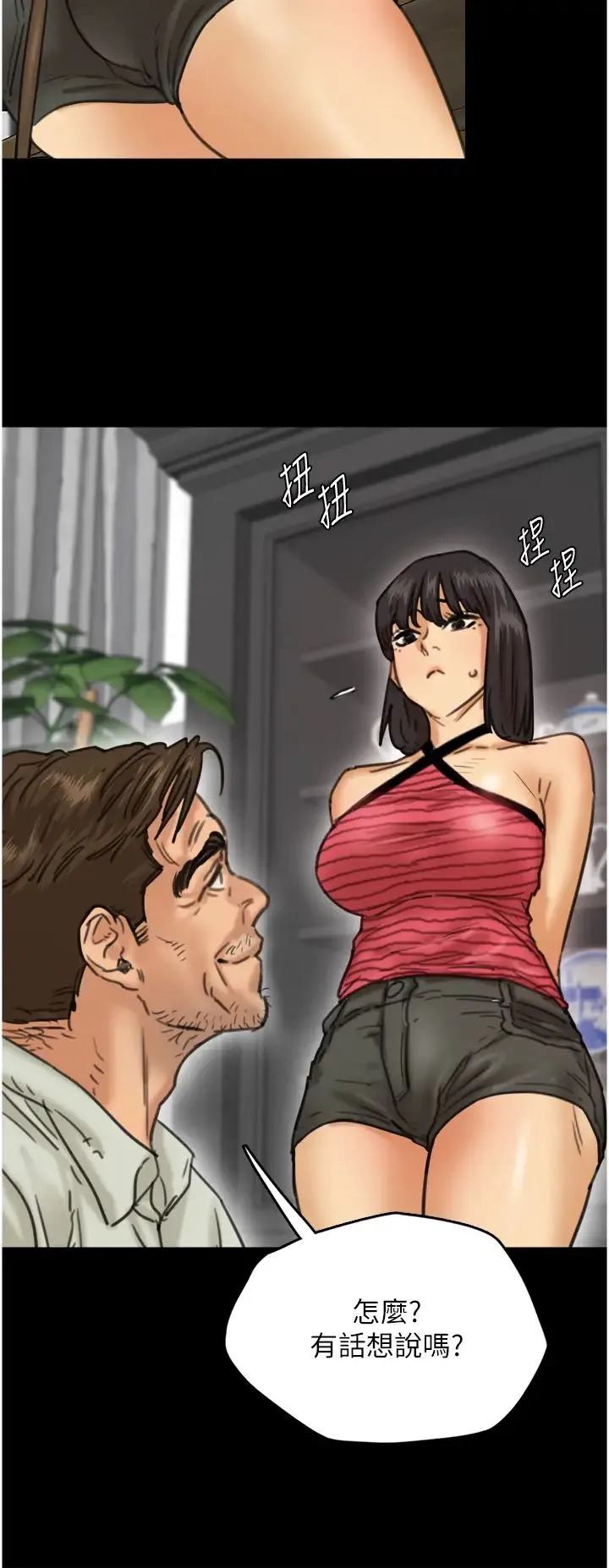 养父的女儿们 第3话-与蕾贝卡的亲密接触 第53页