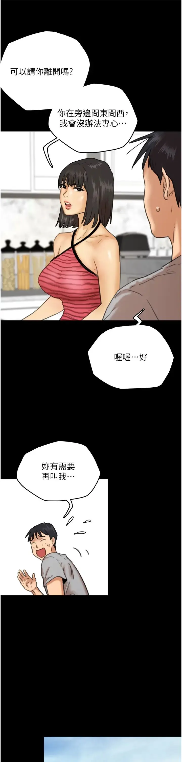 养父的女儿们 第3话-与蕾贝卡的亲密接触 第49页