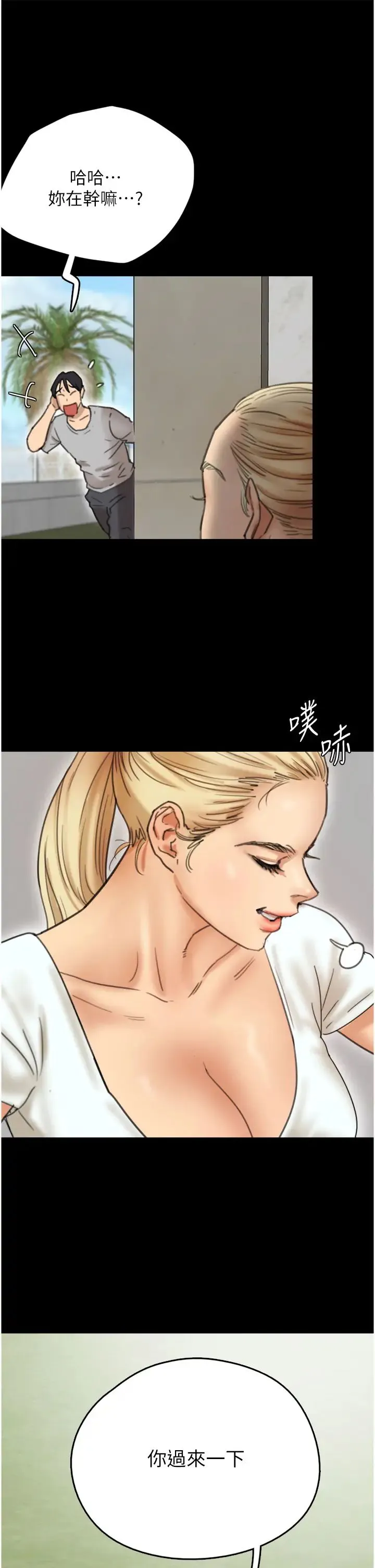 养父的女儿们 第3话-与蕾贝卡的亲密接触 第3页