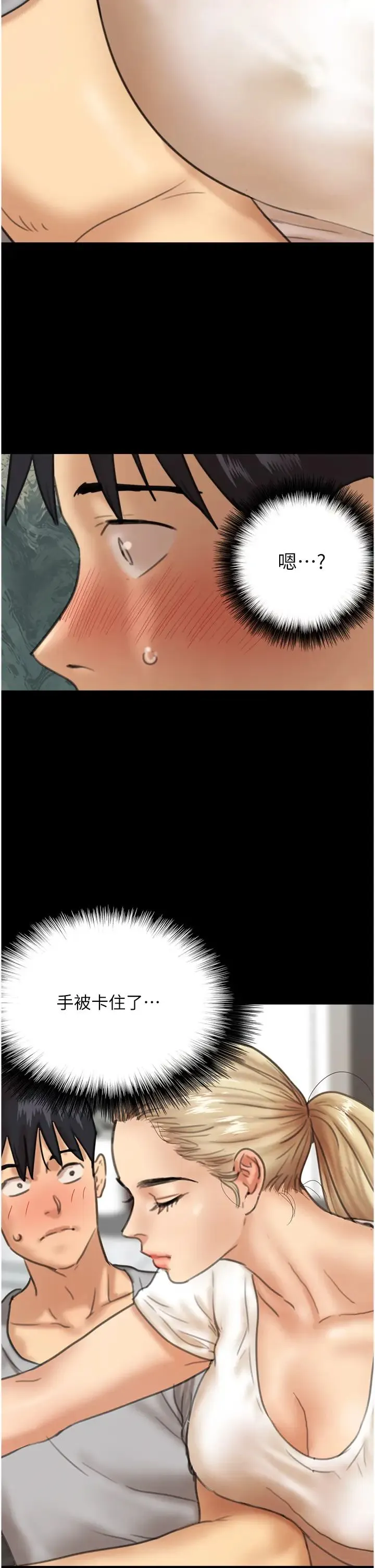 养父的女儿们 第3话-与蕾贝卡的亲密接触 第57页