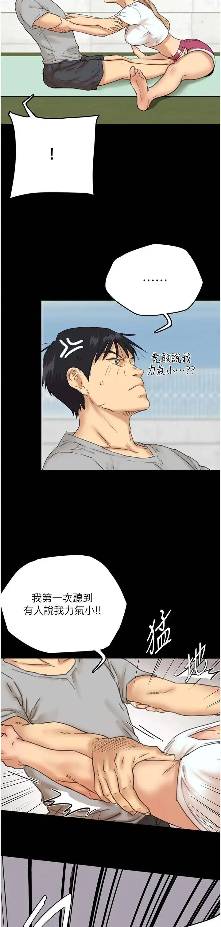 养父的女儿们 第3话-与蕾贝卡的亲密接触 第25页