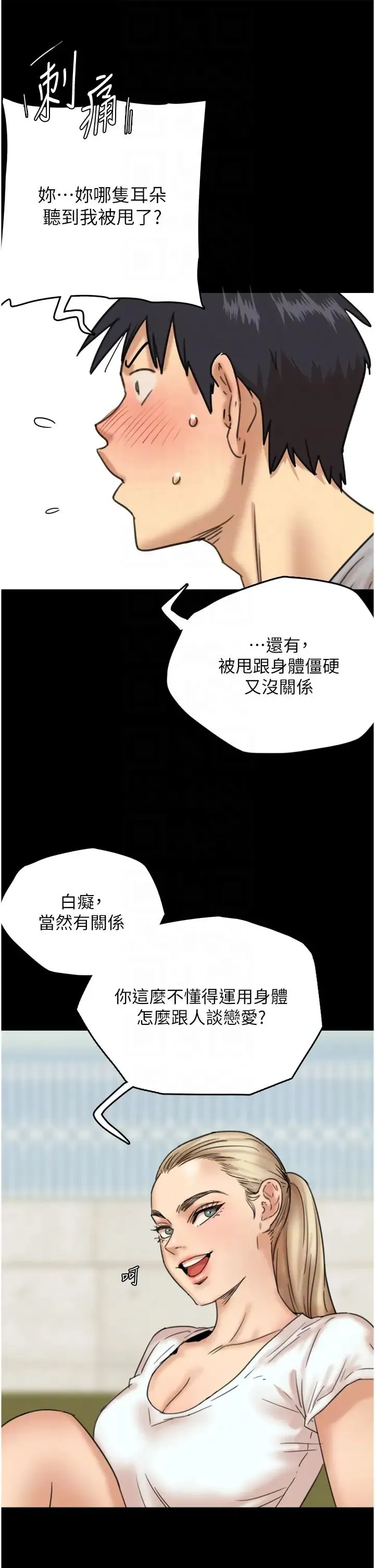 养父的女儿们 第3话-与蕾贝卡的亲密接触 第30页