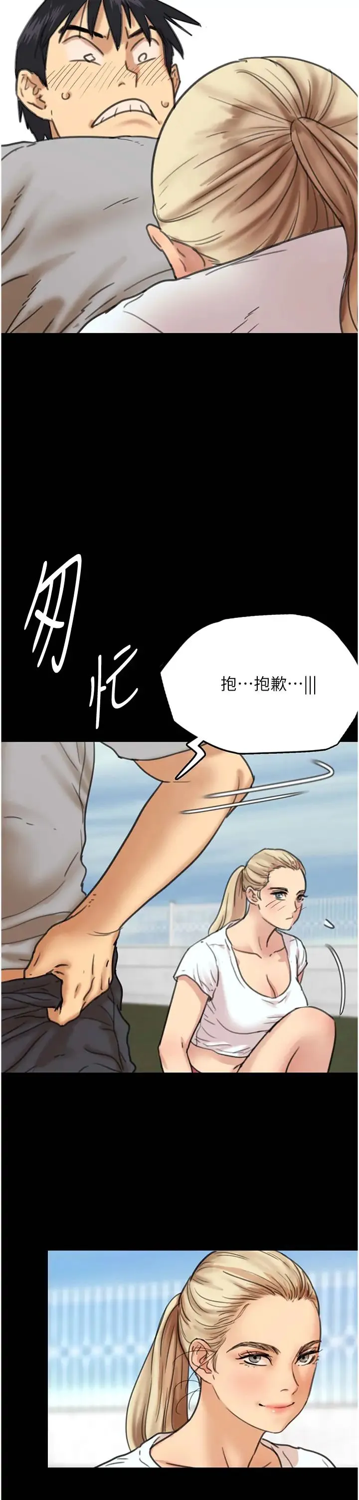 养父的女儿们 第3话-与蕾贝卡的亲密接触 第27页