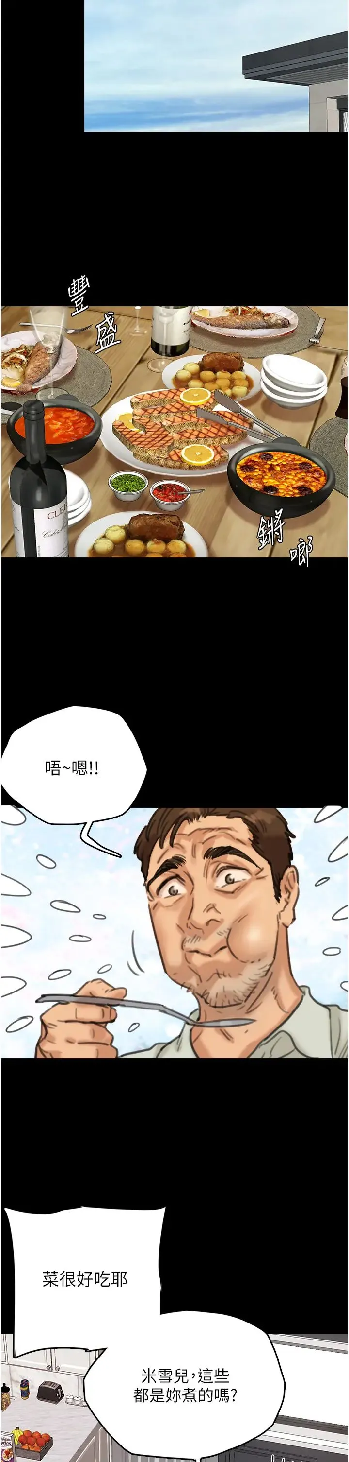 养父的女儿们 第3话-与蕾贝卡的亲密接触 第50页