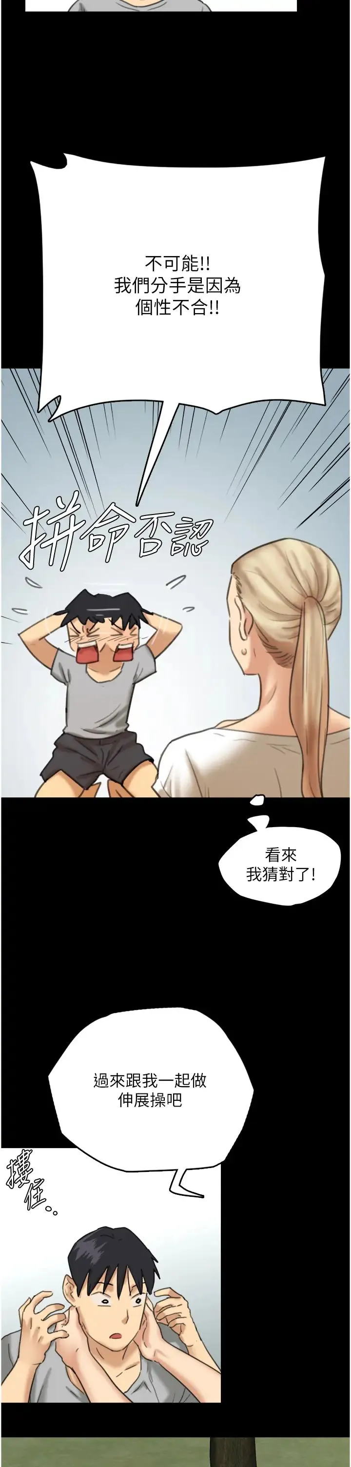 养父的女儿们 第3话-与蕾贝卡的亲密接触 第37页