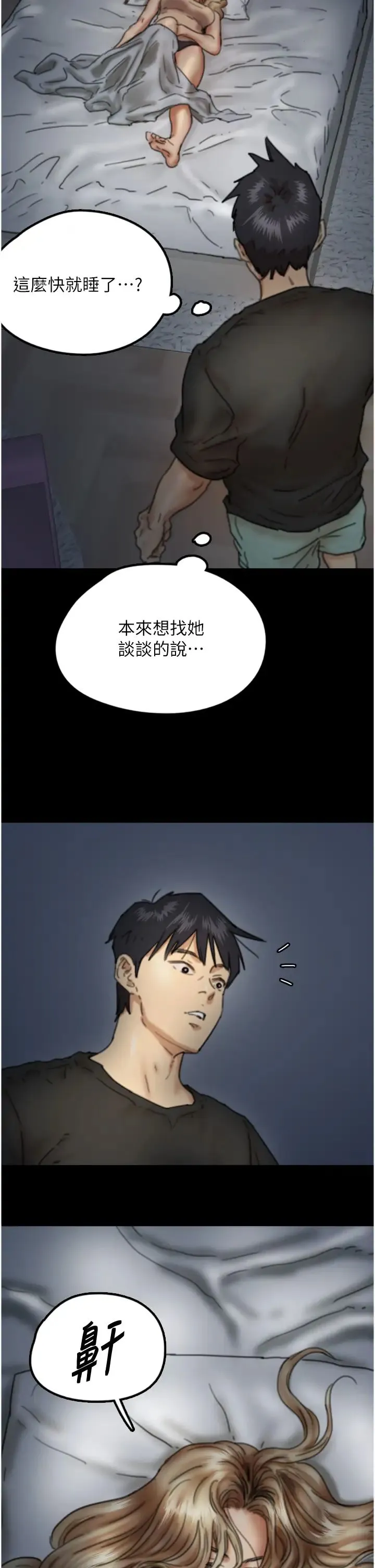 养父的女儿们 第7话-觊觎年轻胴体的咸猪手 第48页