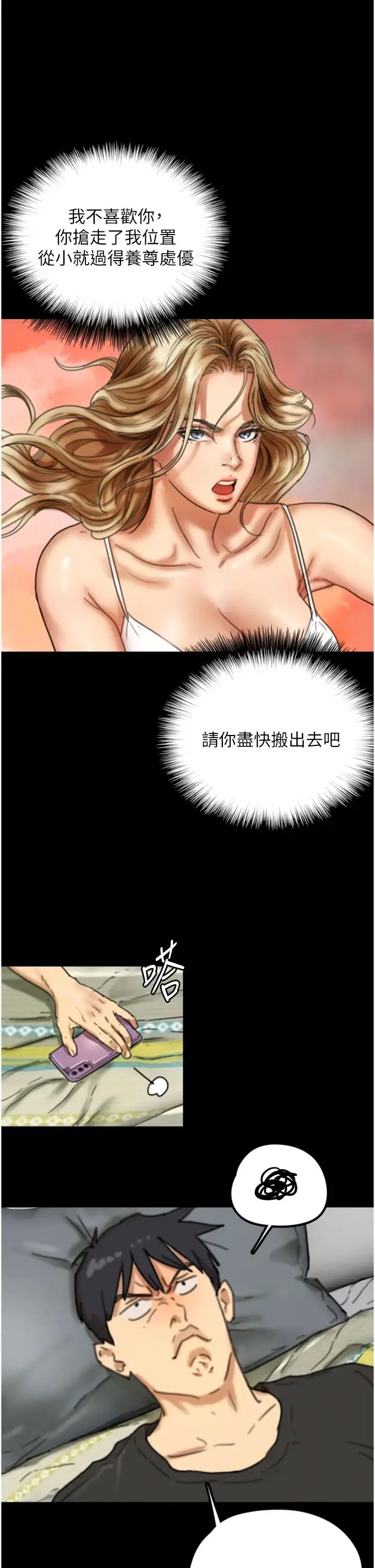 养父的女儿们 第7话-觊觎年轻胴体的咸猪手 第38页